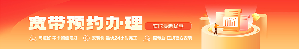国营保显农场宽带办理安装 国营保显农场宽带在线办理入口